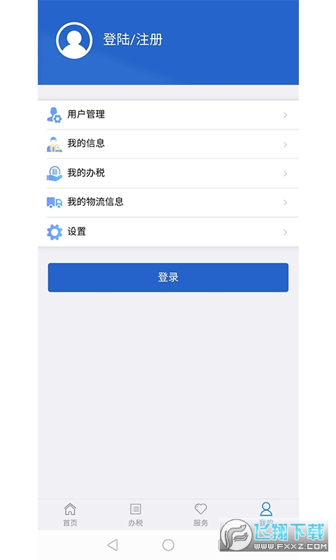 江苏税务app下载最新版