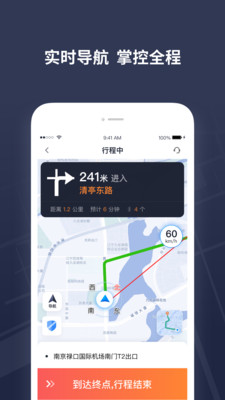 T3出租车司机app