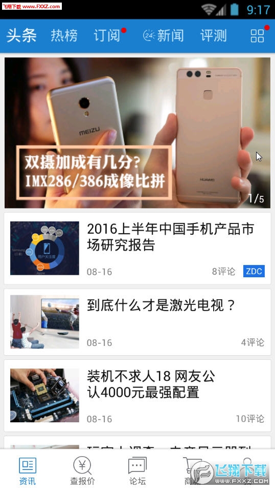 zol中关村在线客户端安卓版