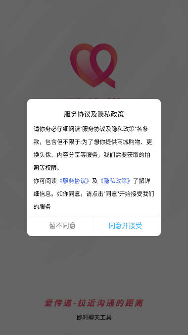 爱传递交友app最新版