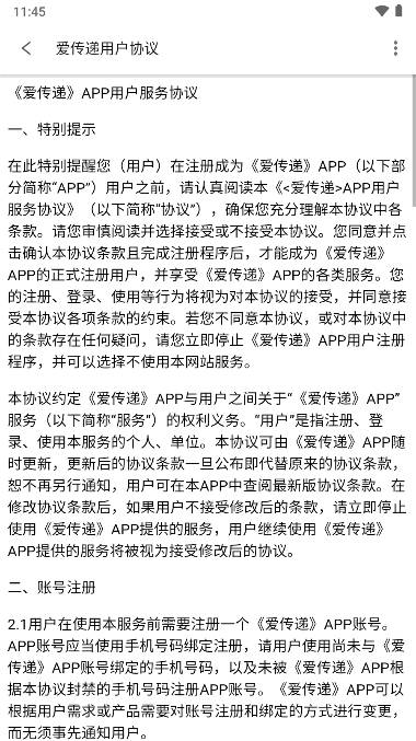 爱传递交友app最新版