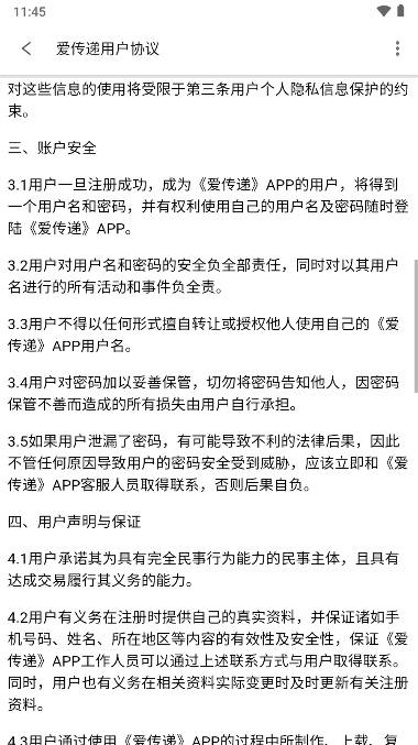 爱传递交友app最新版