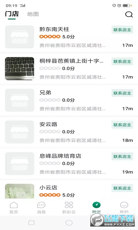 黔彩云零售新商盟官方下载2023安卓版