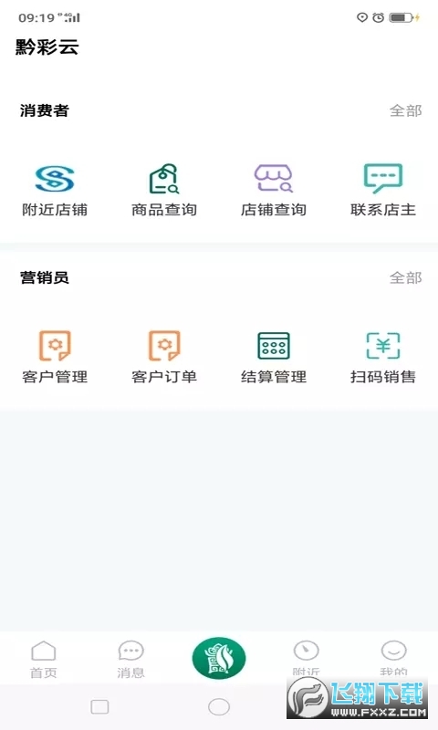 黔彩云零售新商盟官方下载2023安卓版