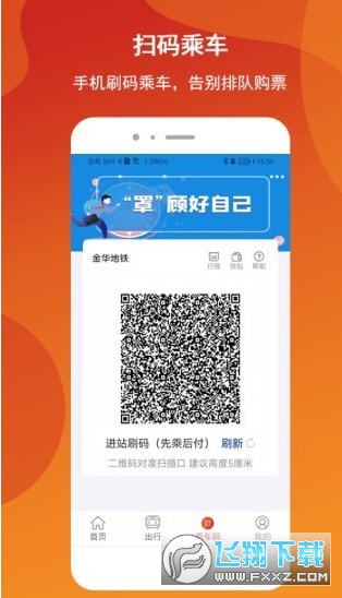 金轨智行app安卓版
