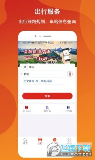 金轨智行app安卓版