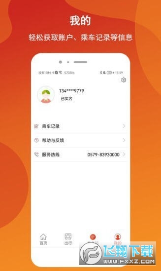 金轨智行app安卓版