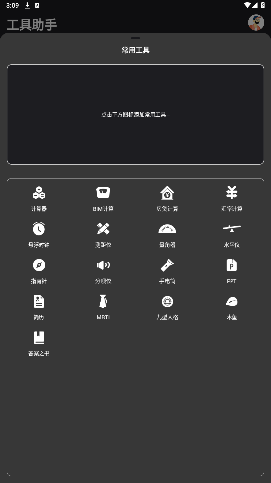 比例助手加强显示app官方版