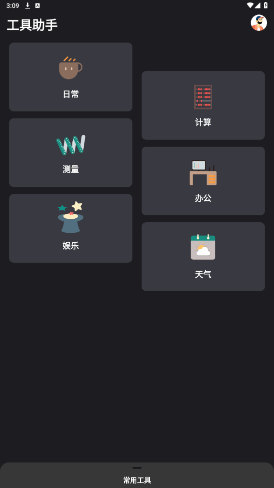 比例助手加强显示app官方版