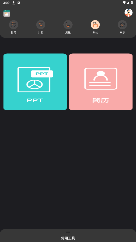 比例助手加强显示app官方版