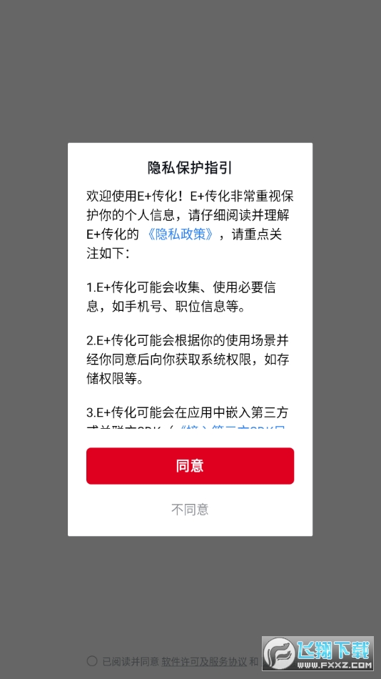 E+传化app官方正版