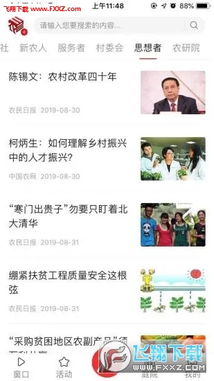 三农号app官方版