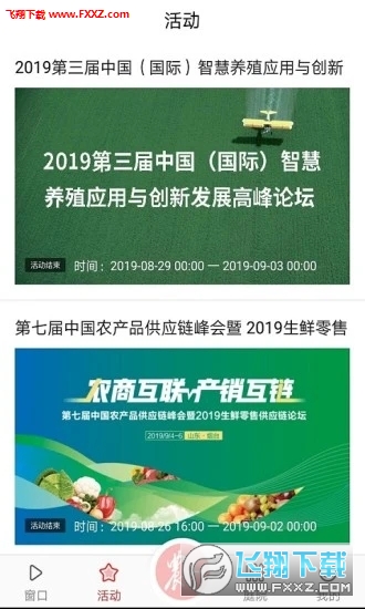 三农号app官方版