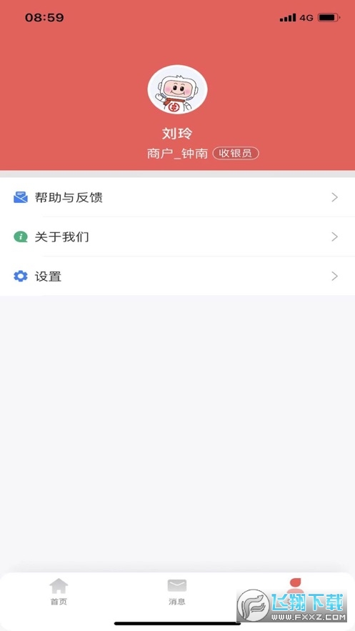 福祥e支付app官方版