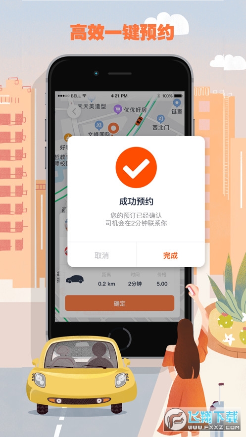 果橙打车司机端