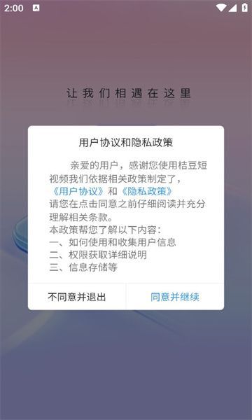 伊脉社交app安卓版