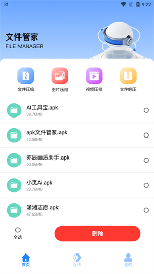 apk文件管家app下载安装最新版2025