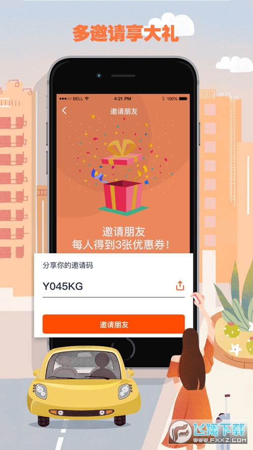 果橙打车司机端