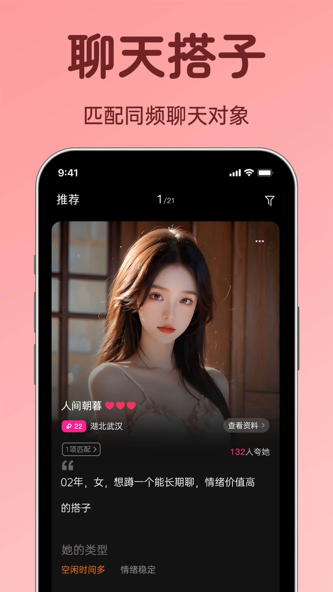 聊搭搭一对一聊天app