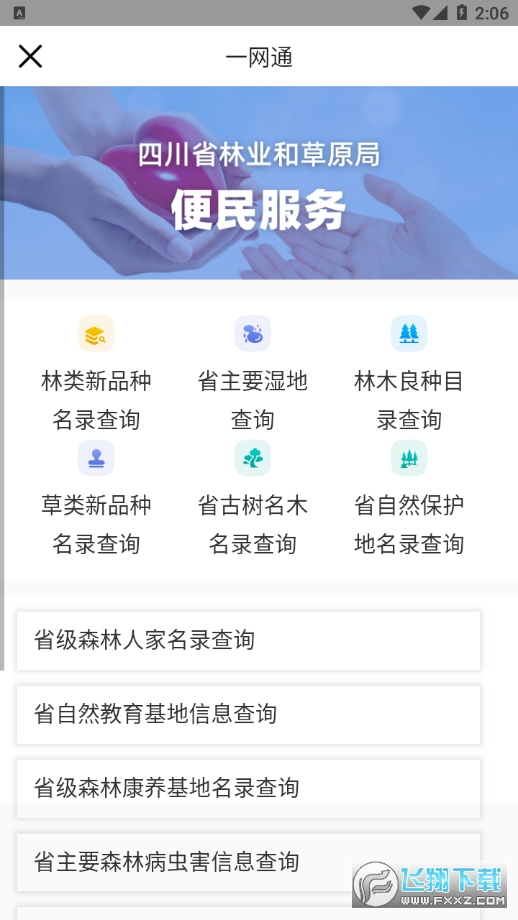 数字熊猫护林员官方版