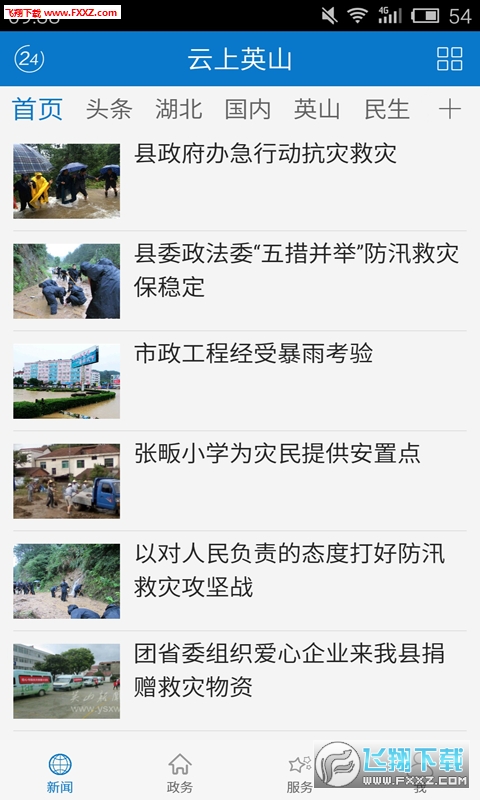 云上英山APP