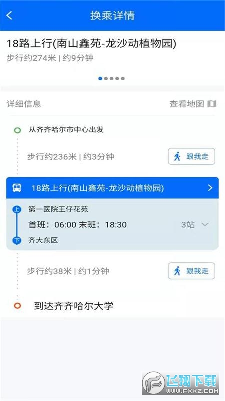 鹤城出行app官方版