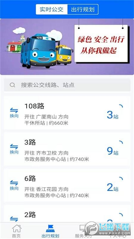 鹤城出行app官方版