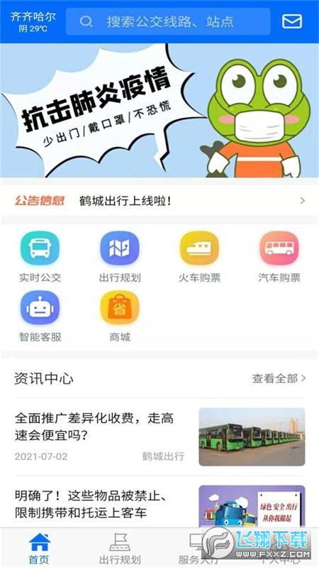 鹤城出行app官方版