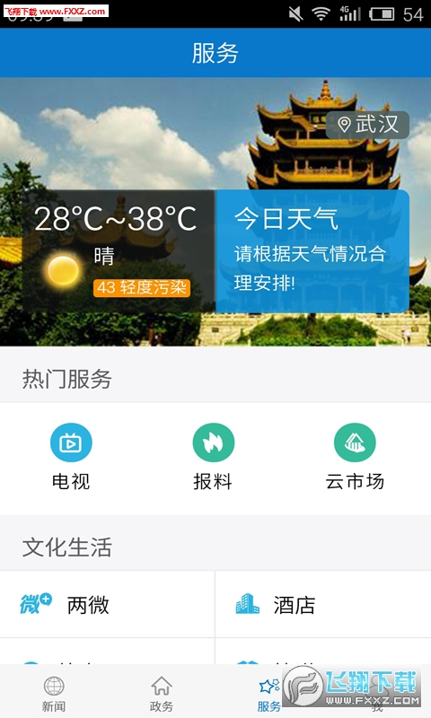 云上英山APP