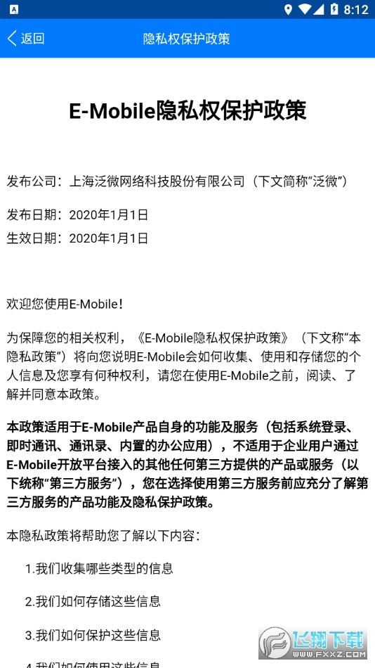 E-Mobile6手机安卓版