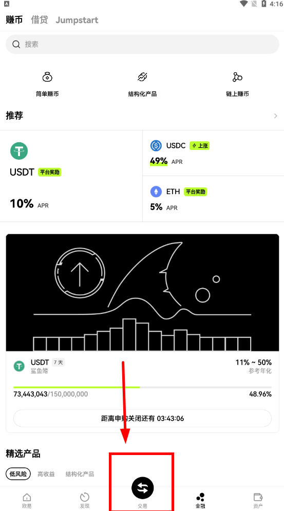 OKX欧易MetaX钱包软件