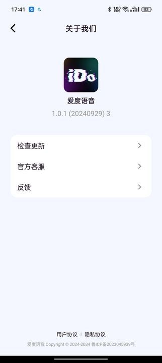 爱度语音app安卓版