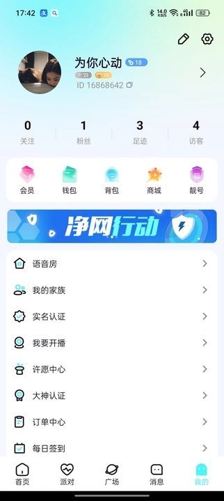 爱度语音app安卓版