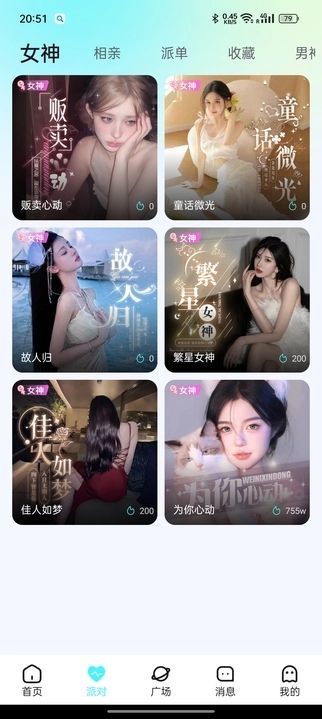 爱度语音app安卓版