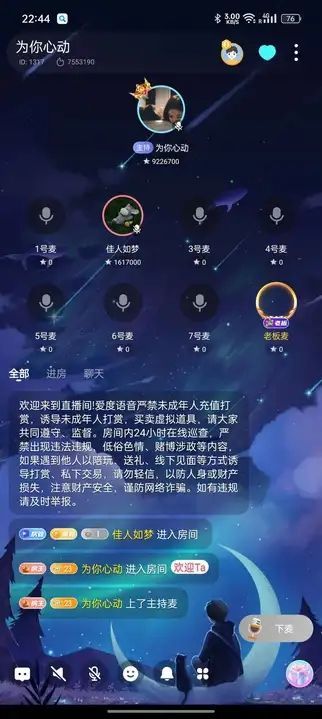 爱度语音app安卓版