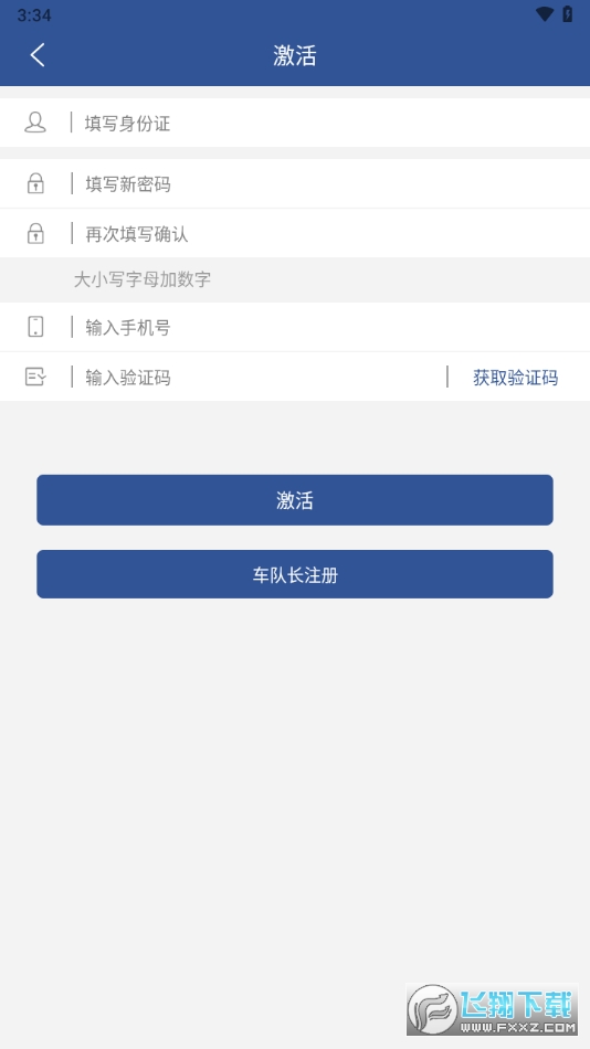 安吉司机管家安卓客户端