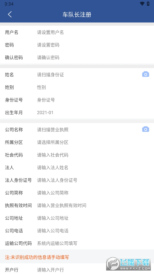 安吉司机管家安卓客户端