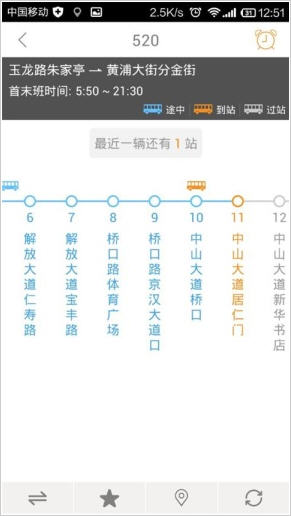 武汉智能公交最新版