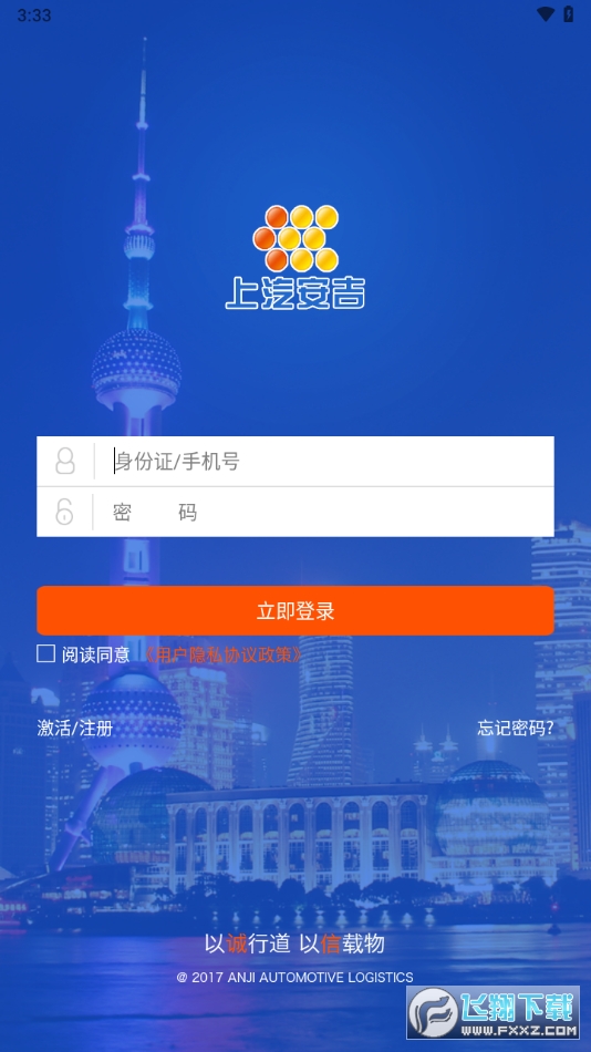 安吉司机管家安卓客户端