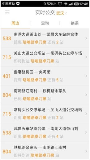 武汉智能公交最新版