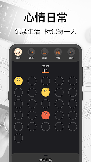 比例助手UU加强显示软件下载手机版