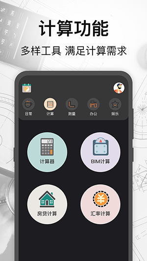 比例助手UU加强显示软件下载手机版