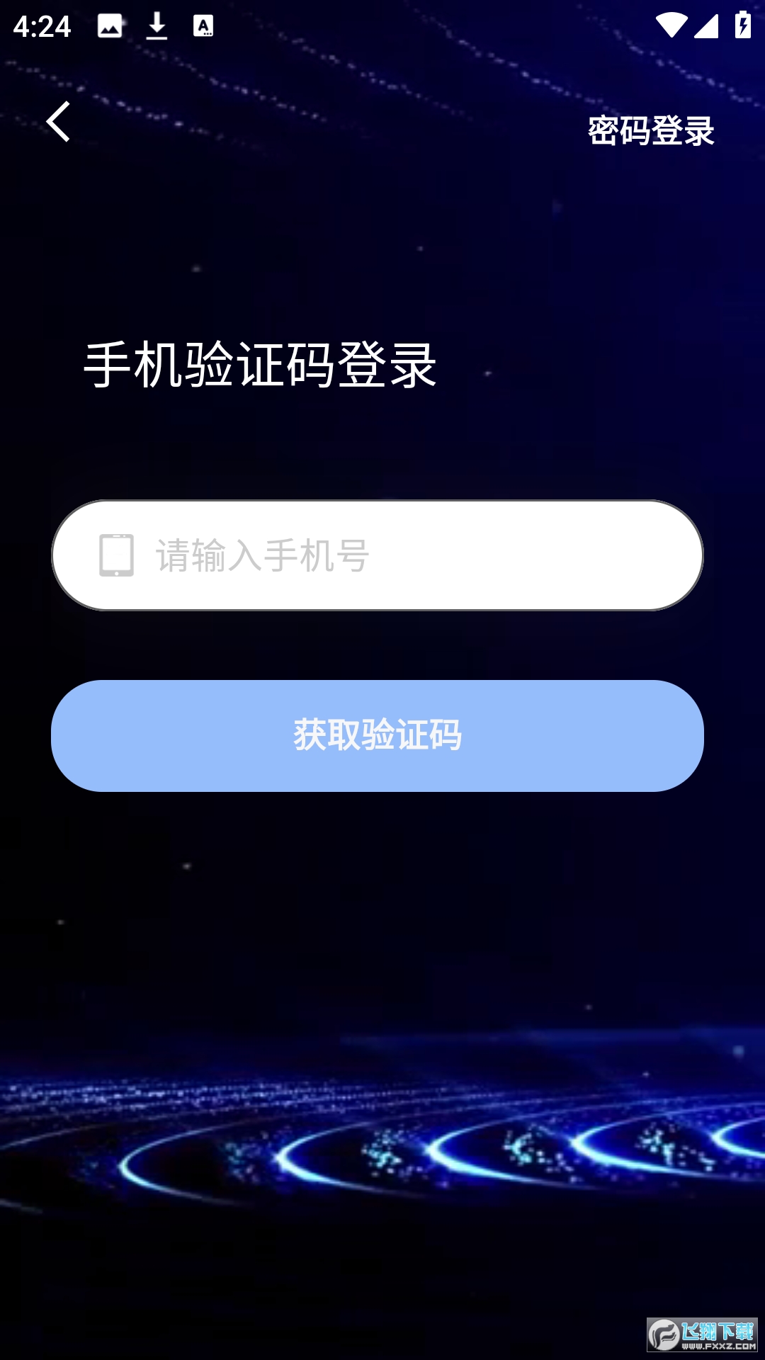 数字新航道app办公平台官方手机版