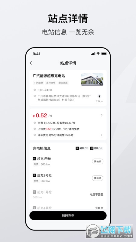 广汽能源app官方版