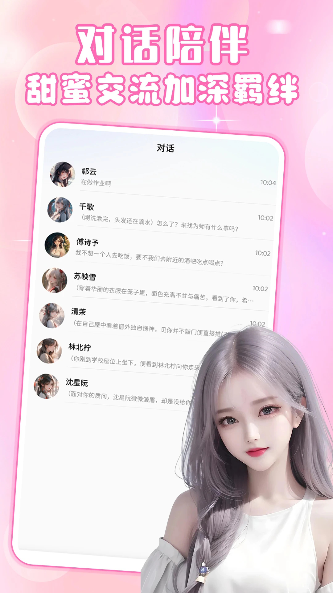 虚拟女友ai聊天软件