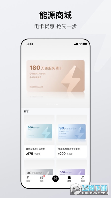 广汽能源app官方版