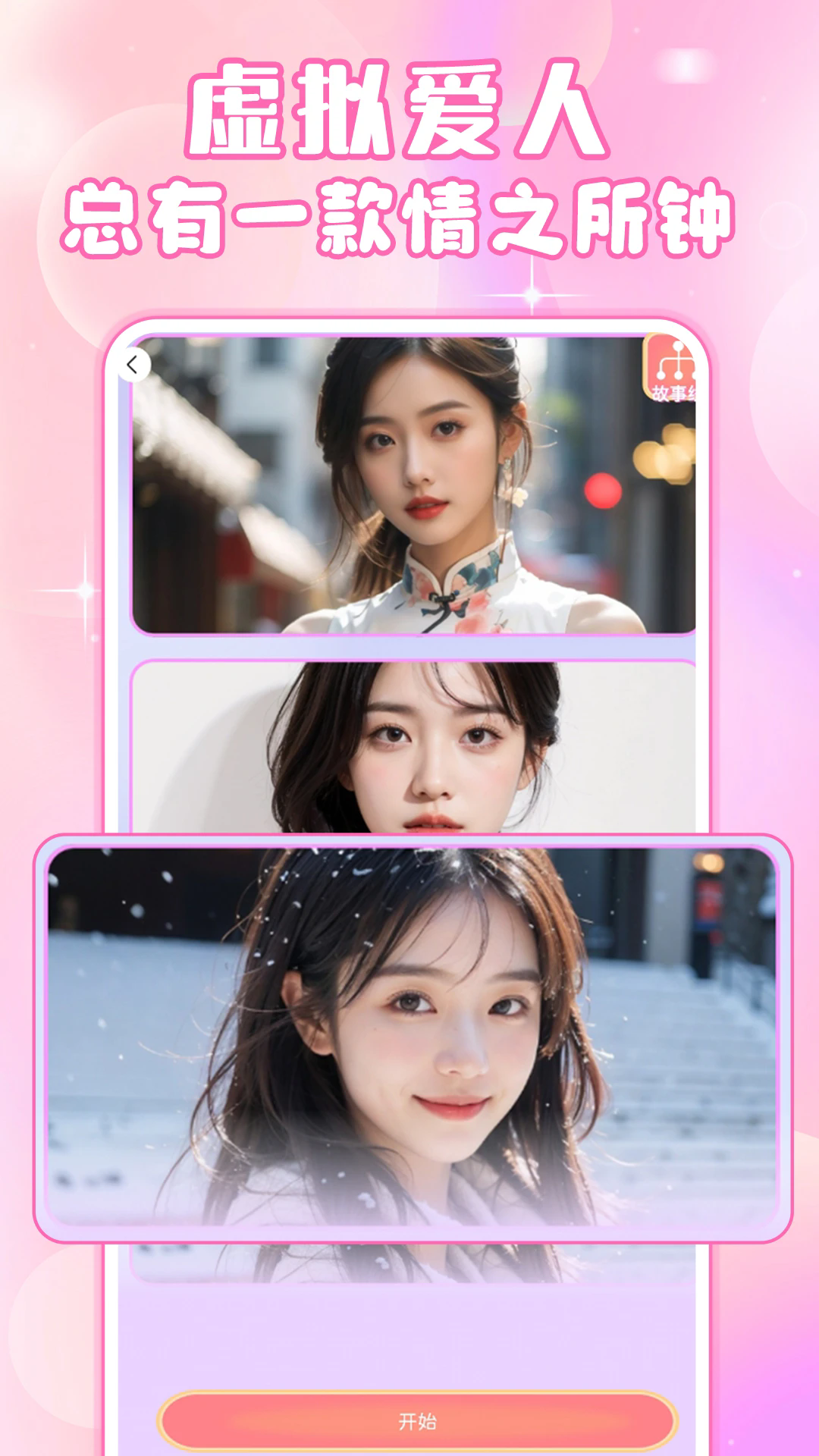 虚拟女友ai聊天软件