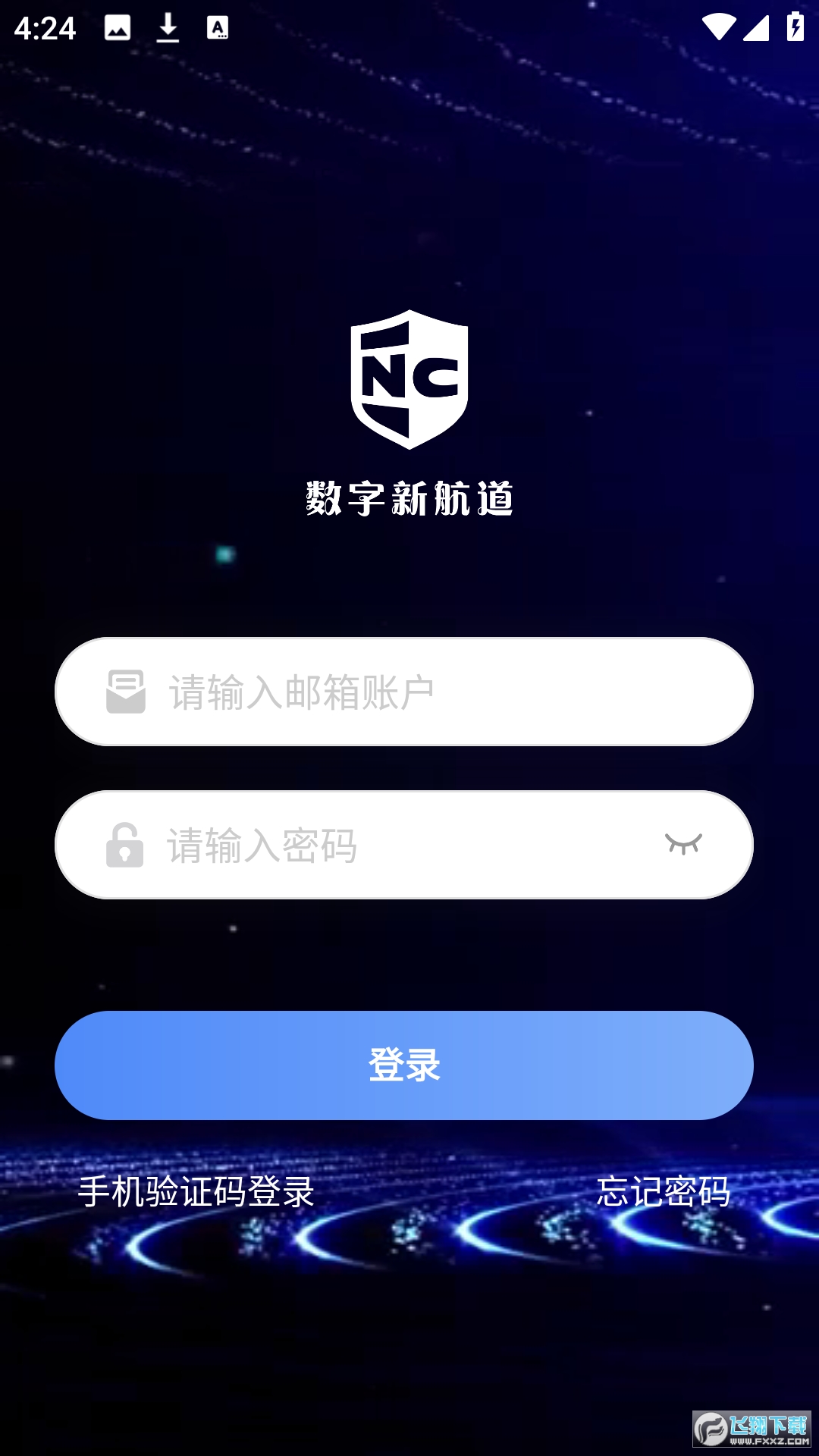 数字新航道app办公平台官方手机版
