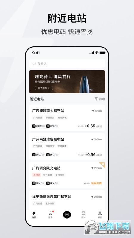 广汽能源app官方版