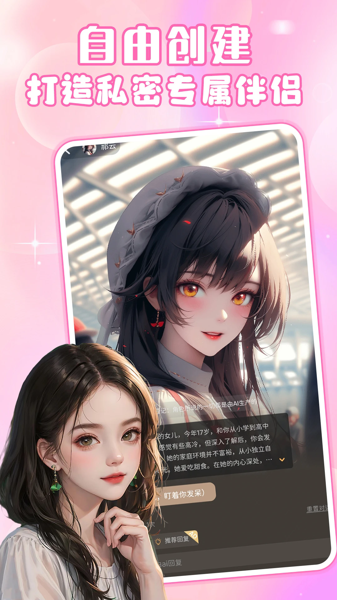 虚拟女友ai聊天软件